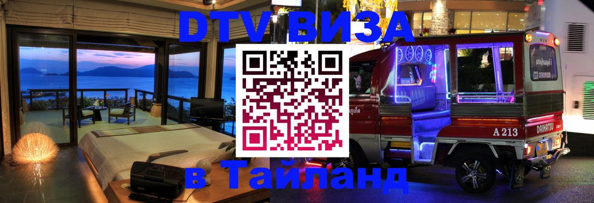Цены на DTV визу в Таиланд — пакеты услуг, достаточно даже паспорта - Березники  19.11.2025 